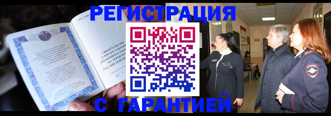 прописка для работы в Череповце