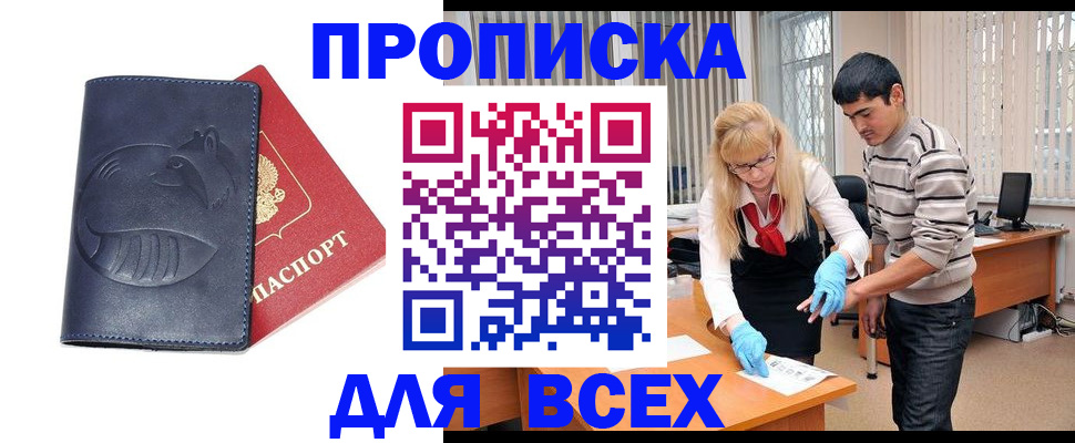 временная регистрация для школы в Череповце