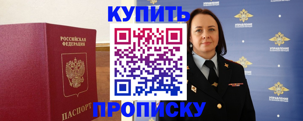 прописка от собственника в Череповце