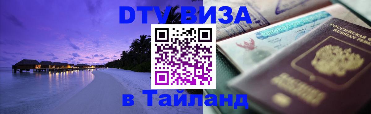 DTV Visa Thailand — прайс и условия, виза без дополнительных документов - 20.11.2025 